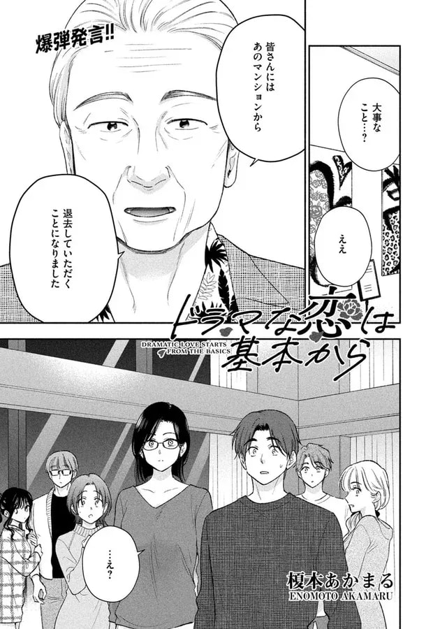 Drama Love Starts from the Basics: New Challenges for Yuuki and Ban-san