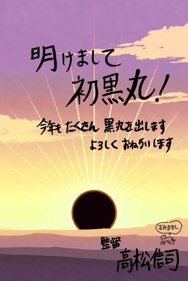 Kickstart 2026 with Kuro Maru: New Year's Message and Illustration