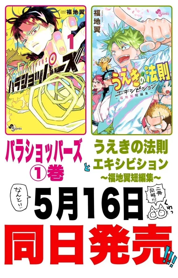 Pre-Order Now: Dive into the World of "Parashoppers" and "The Law of Ueki" with New Releases!