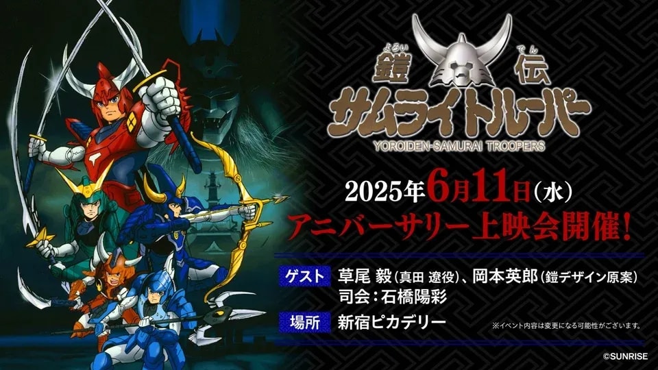 Celebrate Samurai Troopers' Anniversary with a Special Screening Event in June 2025