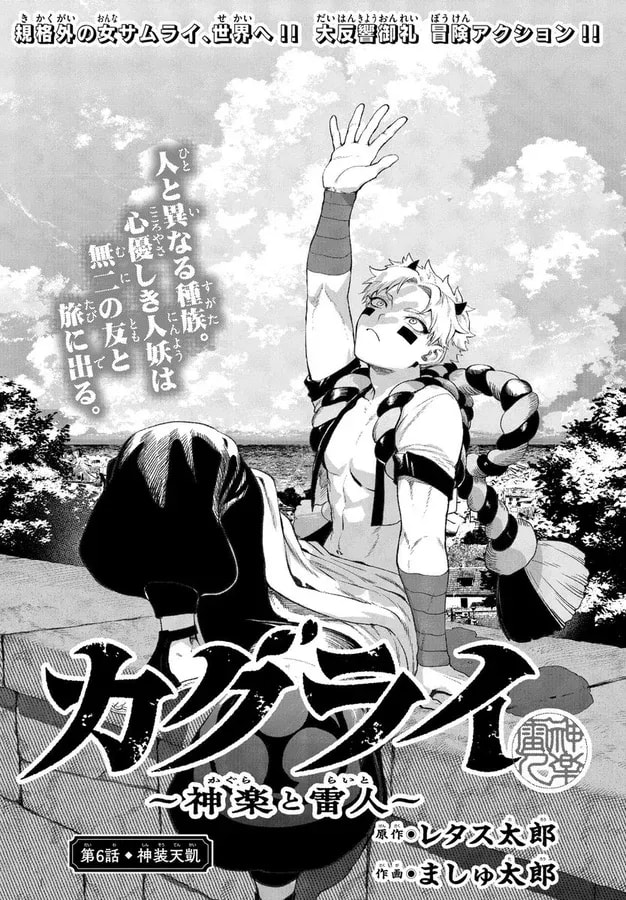 Don't Miss the Latest Chapter of 'Kagurai' in Shonen Sunday!
