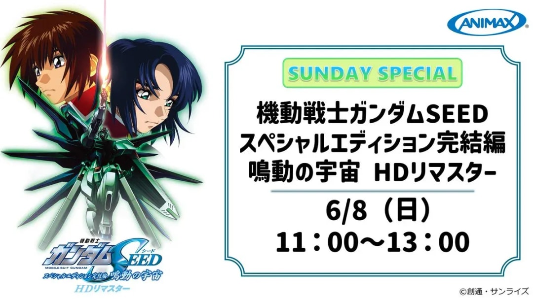 Don't Miss the June Sunday Special: Mobile Suit Gundam SEED Series Feature!