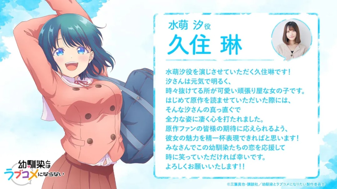Voice Actress and Visual Unveiled for 2026 Anime 'Osananajimi to wa LoveCom ni Naranai'