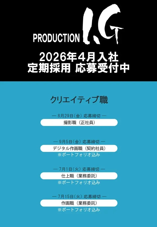 Exciting Career Opportunities for 2026 Graduates in Anime Production!