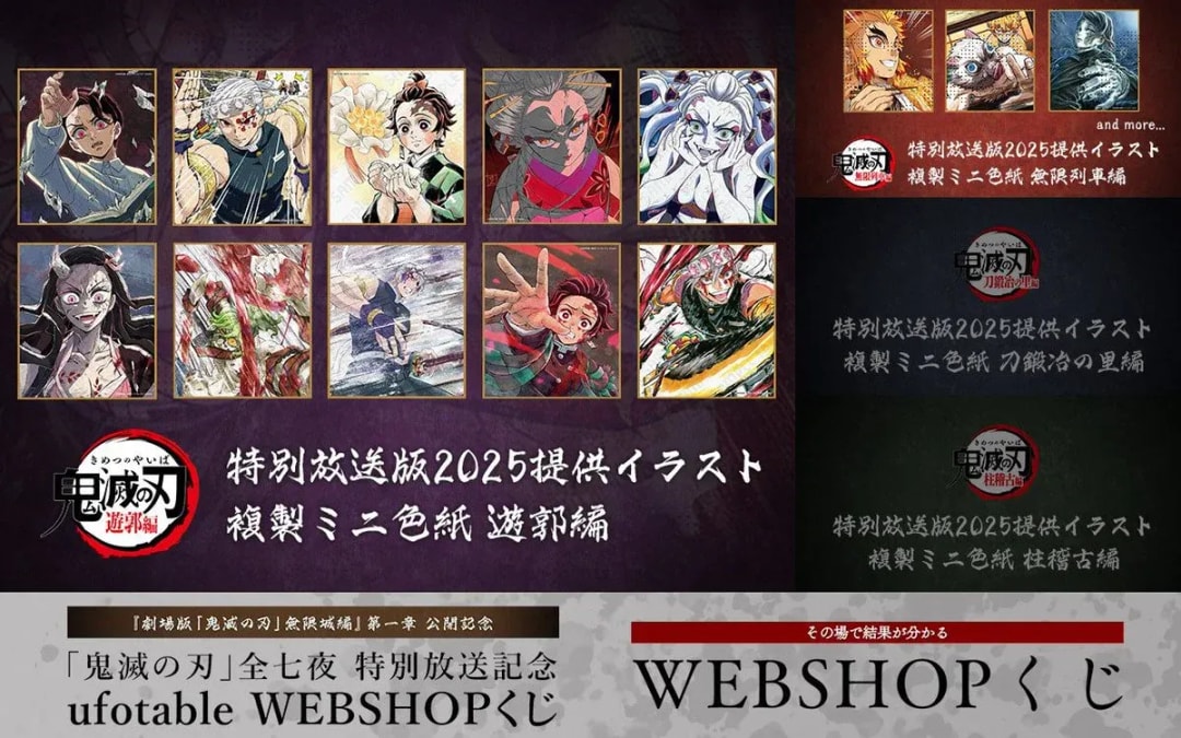 Celebrate the Release of 'Demon Slayer: Infinite Castle Arc' with Special Merchandise