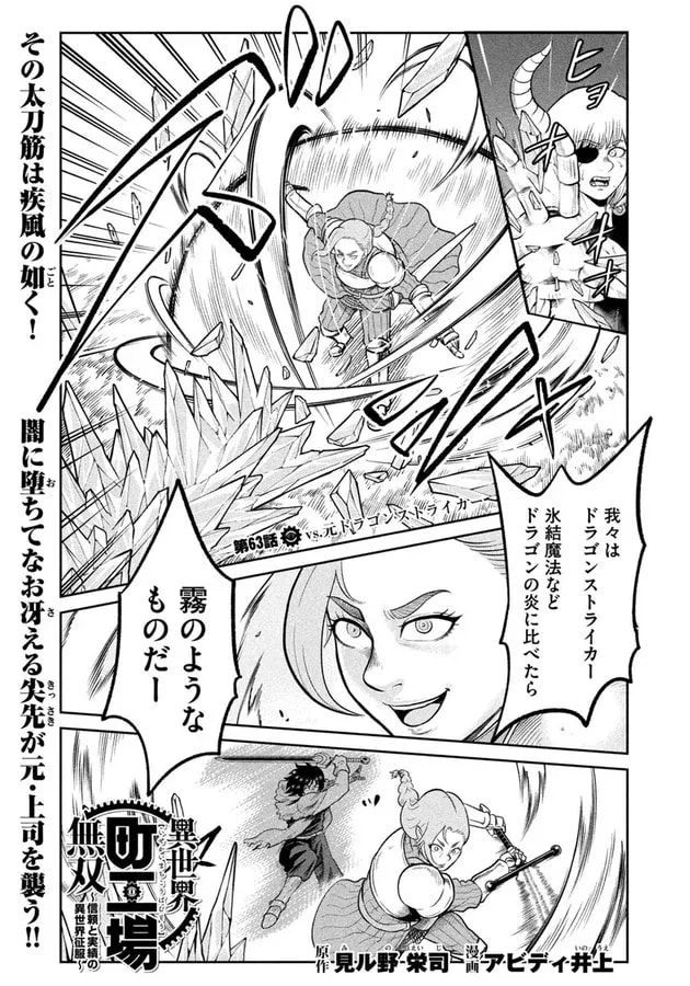 Isekai Machikoujou Musou Chapter 63: A Battle Against Former Dragon Strikers!