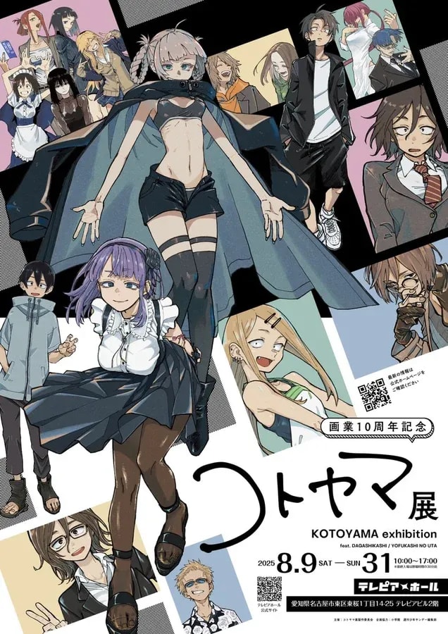 Explore the Kotoyama Exhibition in Nagoya and Catch 'Call of the Night Season 2'