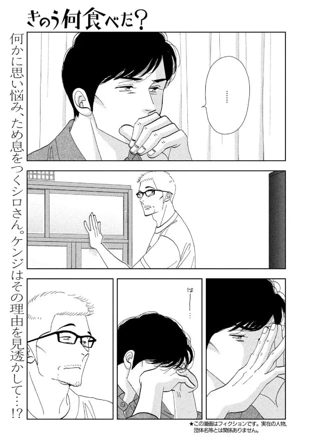 Discover the Latest Drama in 'What Did You Eat Yesterday?' - Volume 24 Now Available!