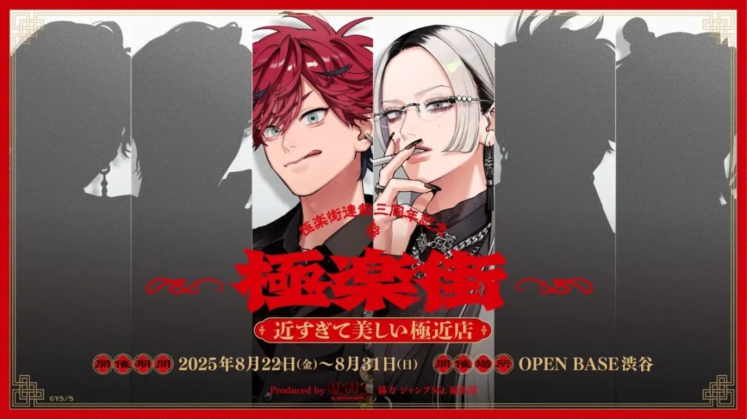 Celebrate 'Gokurakugai' Anniversary with an Interactive Pop-up in Shibuya!
