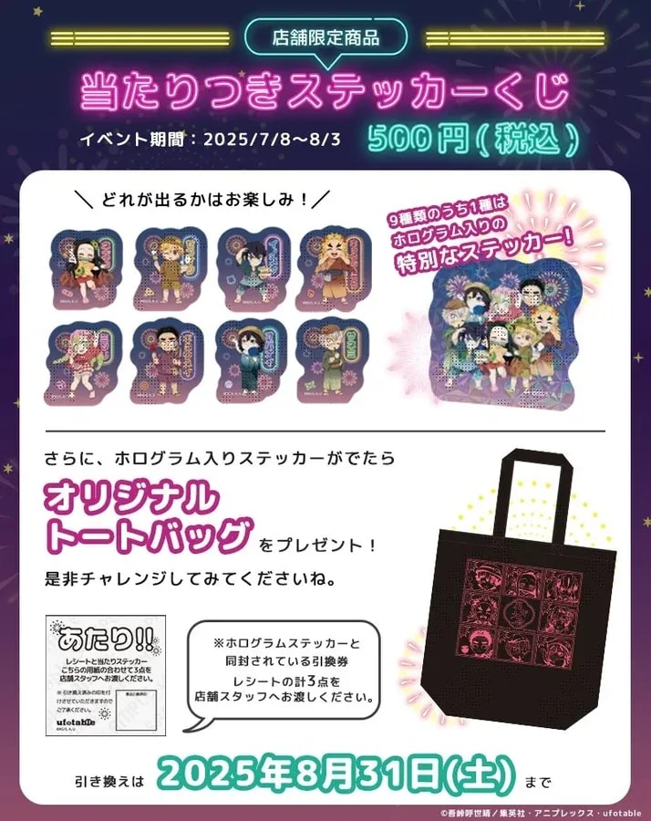 Demon Slayer Fireworks Festival 2025: Exclusive Sticker Lottery Event