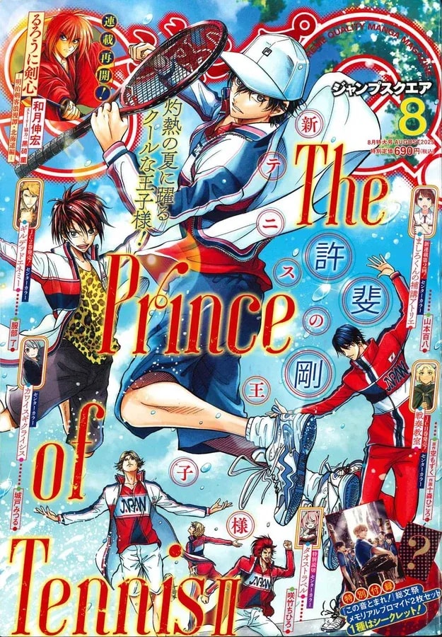 Jump SQ. August Issue: New Alien Adventure Unveiled!