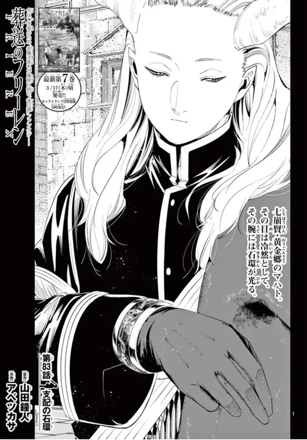 Frieren: Beyond Journey’s End Chapter 83 - The Ring of Control: A Tale of Power and Intrigue