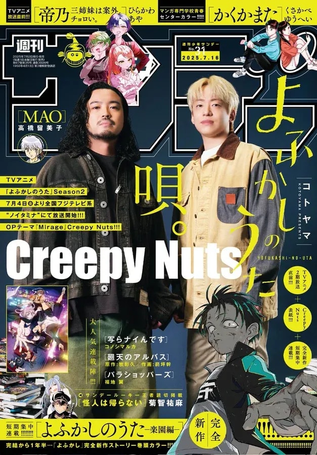 Weekly Shonen Sunday Issue 31: New Releases and Exciting Interviews!