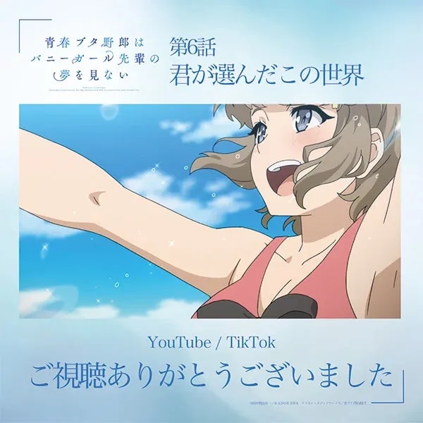 Aobuta Episode 7: Youth is a Paradox - Streaming Details