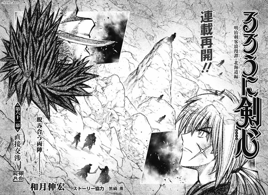 Rurouni Kenshin: Hokkaido Arc Returns in Jump SQ. August Issue