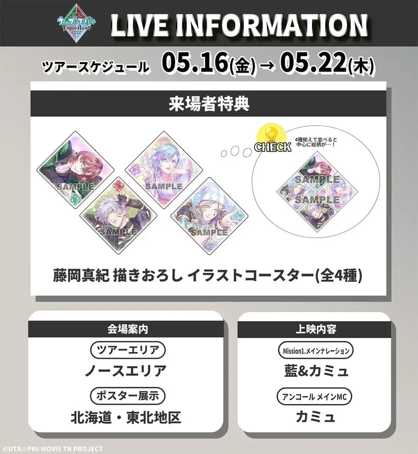 Discover the Exclusive 2nd Week Bonus for 'Uta no☆Prince-sama♪ TABOO NIGHT XXXX' Movie