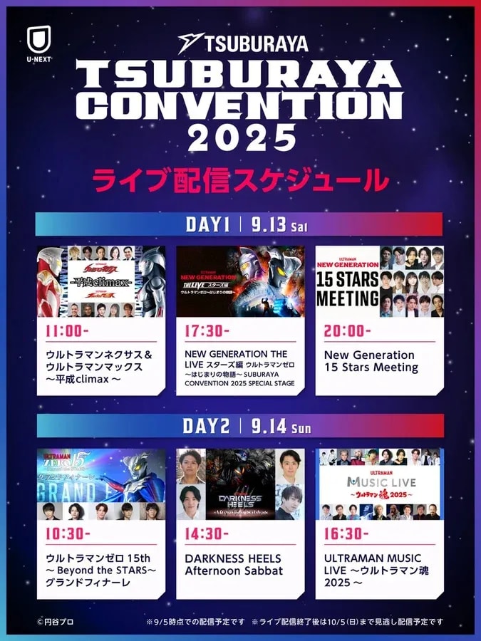 Experience TSUBURAYA CONVENTION 2025 Live on U-NEXT with Exclusive Content