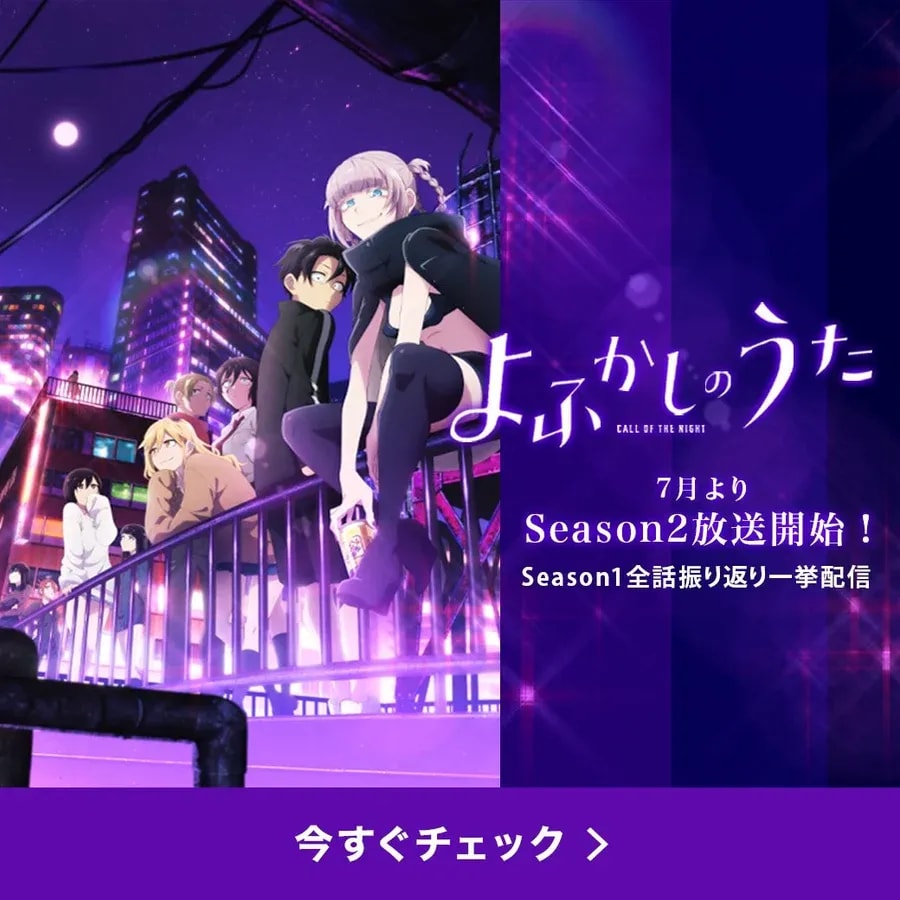 Watch "Call of the Night Season 1" Full Episodes Live Stream on LINE VOOM!