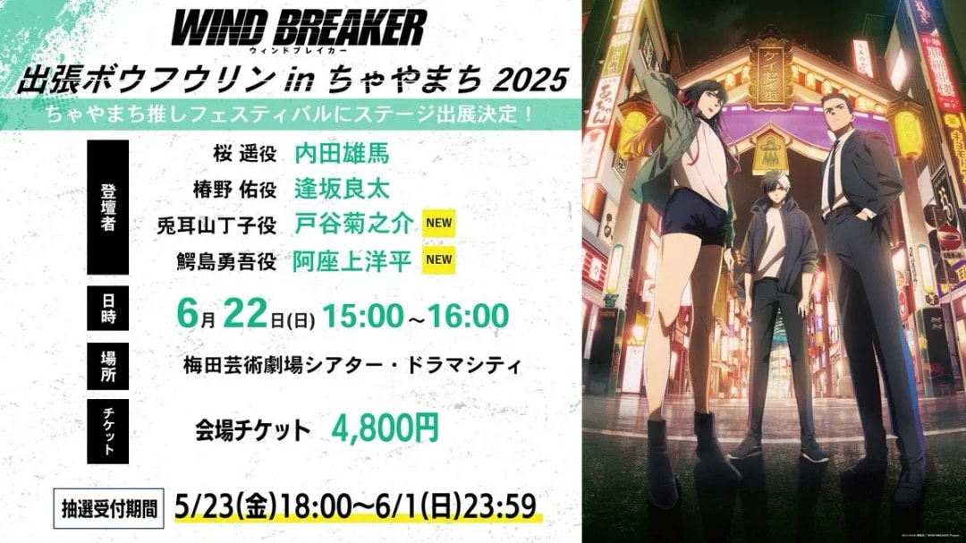 Chayamachi 2025: A Showdown with Boufuurin