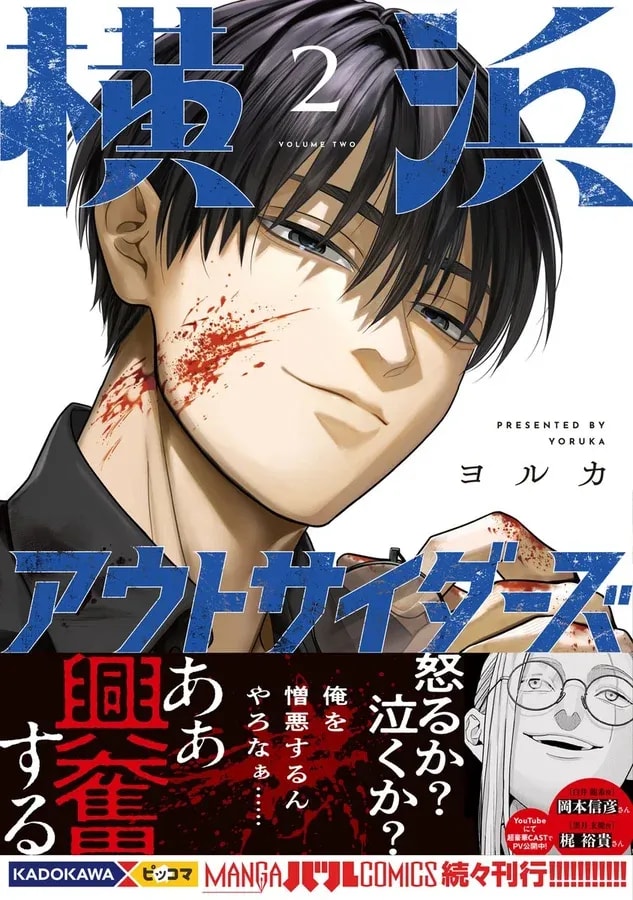 Yokohama Outsiders Volume 2: A Thrilling Yakuza Tale Unfolds