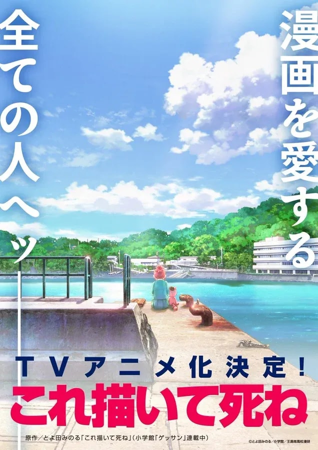 "Draw This and Die" Wins Manga Grand Prize 2023: Anime Adaptation Announced!
