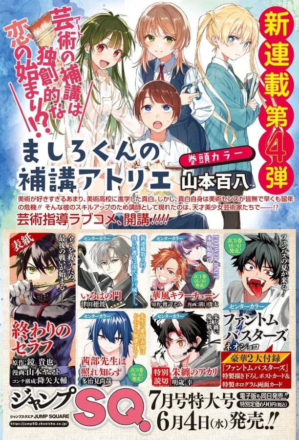 Phantom Busters: Exciting New Release and Extras in Jump SQ.
