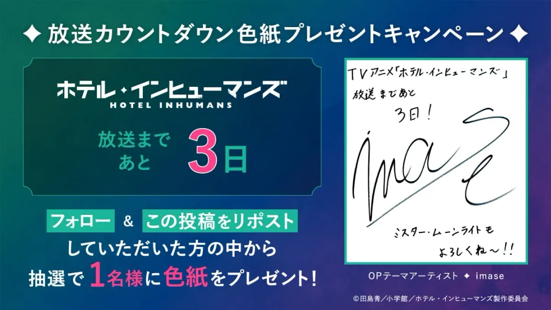 Win an Autographed Board from OP Artist Imase: Hotel Inhumans Countdown!