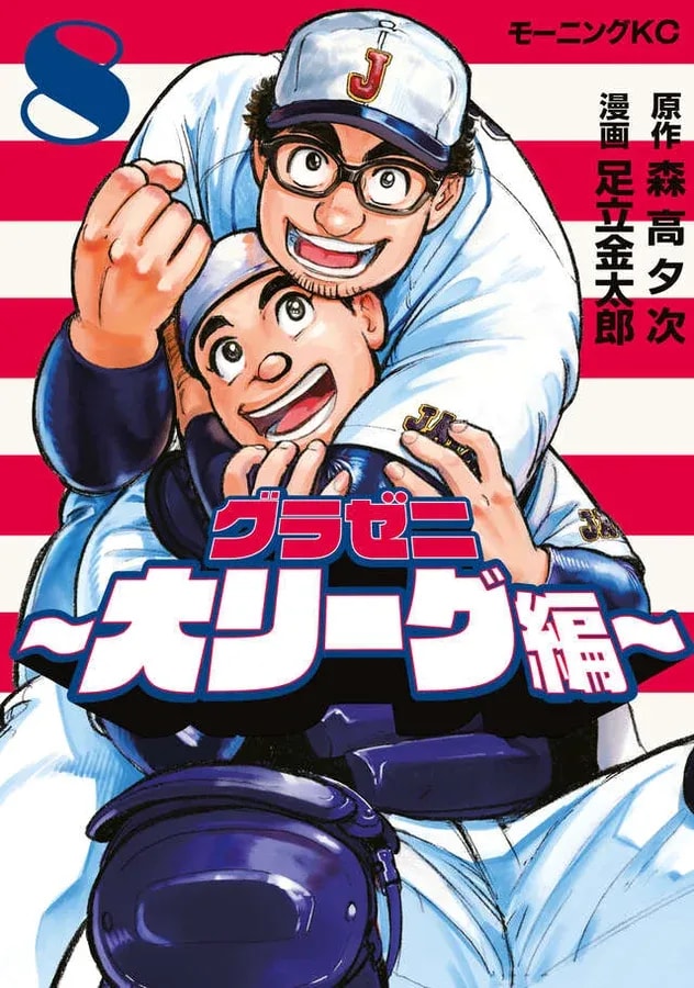 Gurazeni: Major League Arc Volume 8 Now Available - Discover the Newest Developments!