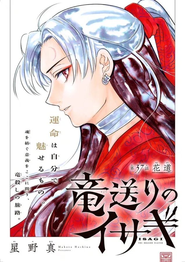 Isagi of the Dragon Sending Episode 37: Flower Path Released