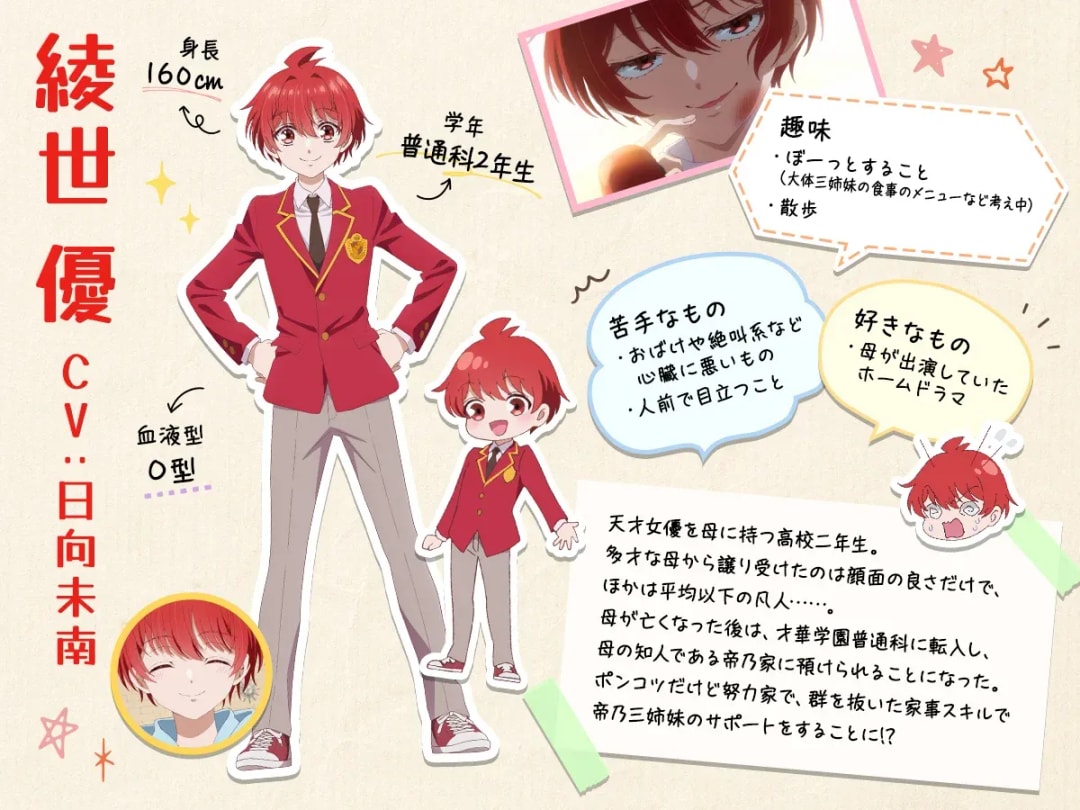 Discover Yuu's Profile and Character PV from Teino Three Sisters