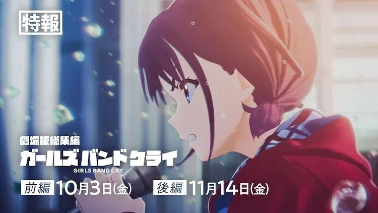 Girls Band Cry Compilation Films Teaser Trailer and Art Revealed: A Sneak Peek