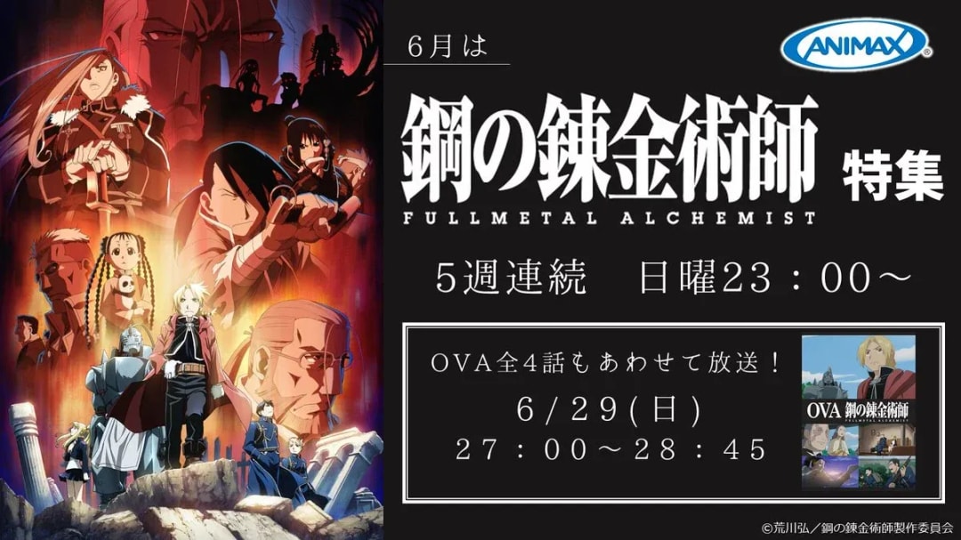 Fullmetal Alchemist: 5-Week Marathon on Animax
