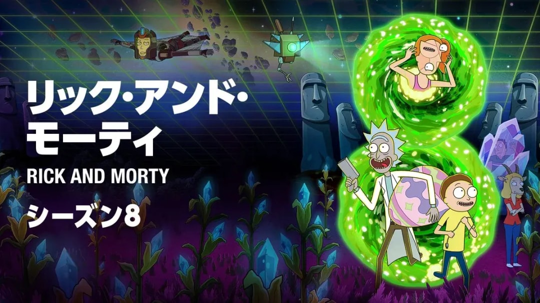 Rick and Morty Season 8 Now Streaming on U-NEXT