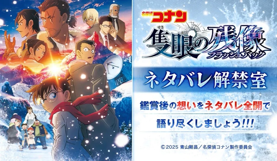Join the Excitement: Detective Conan's Spoiler Room for "The Scarlet Bullet" Opens!