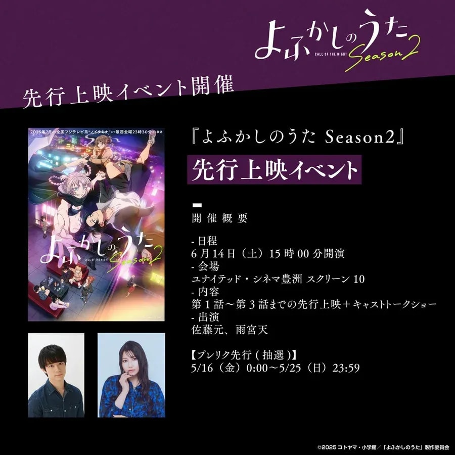 Attend the Exclusive Pre-Screening Event for 'Call of the Night' Season 2!