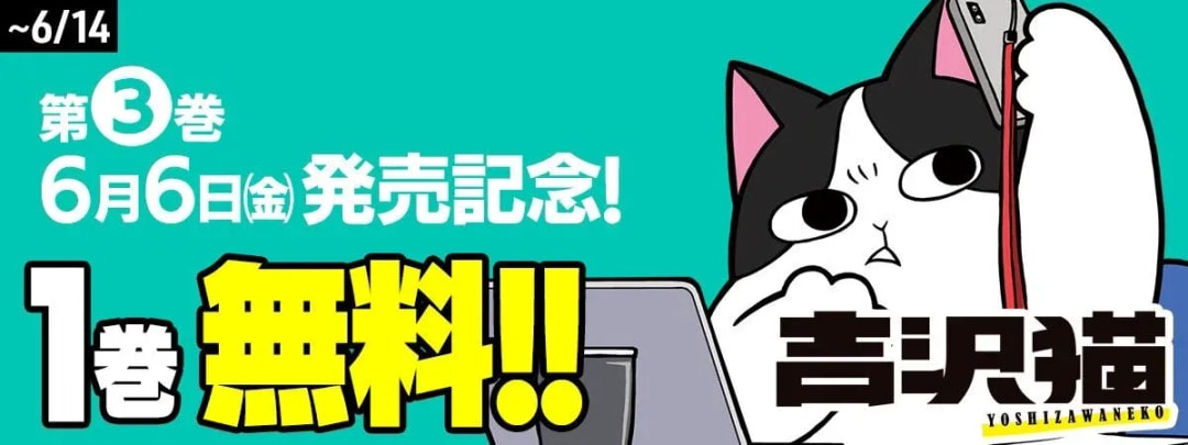 Discover Yoshizawa Cat: Volume 3 Release and Free Reading Campaign!