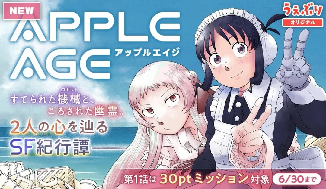 Discover the New Sci-Fi Series 'Apple Age' - A Journey of Machines and Ghosts