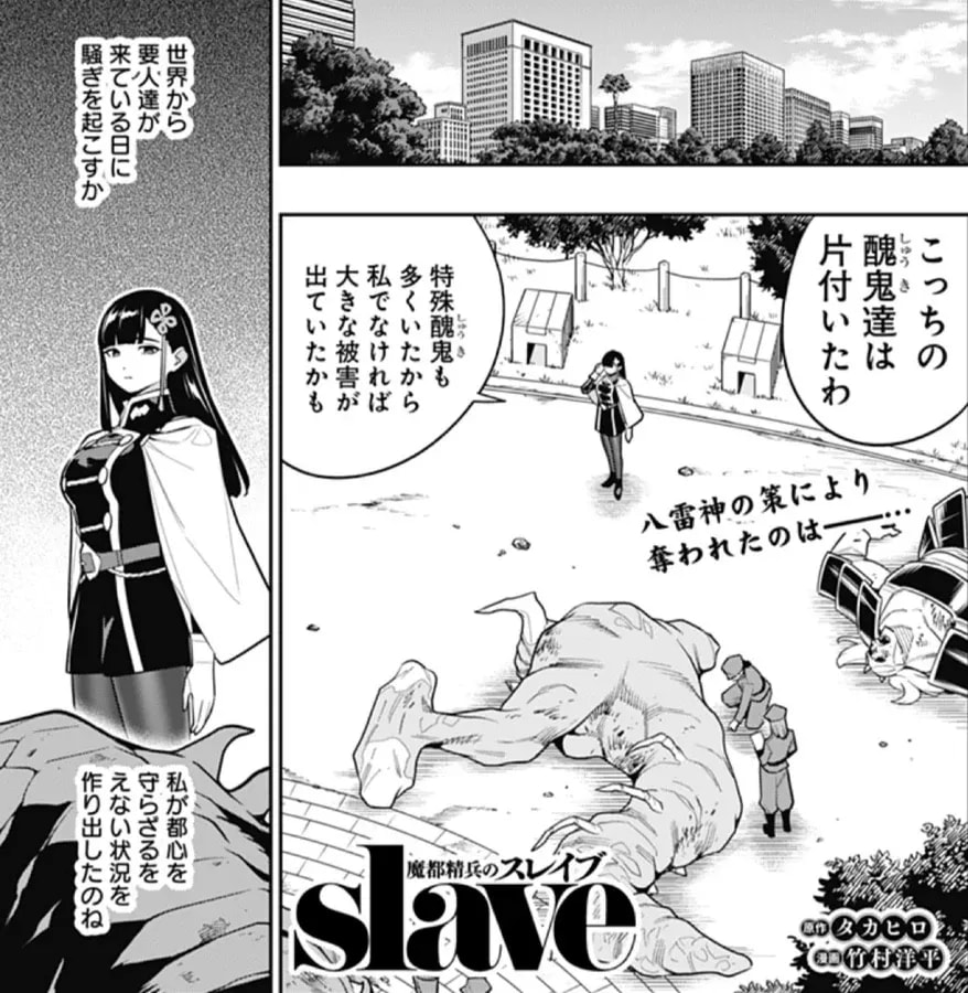 Mato Seihei no Slave Episode 157: Journey to the Divine Realm Now Available