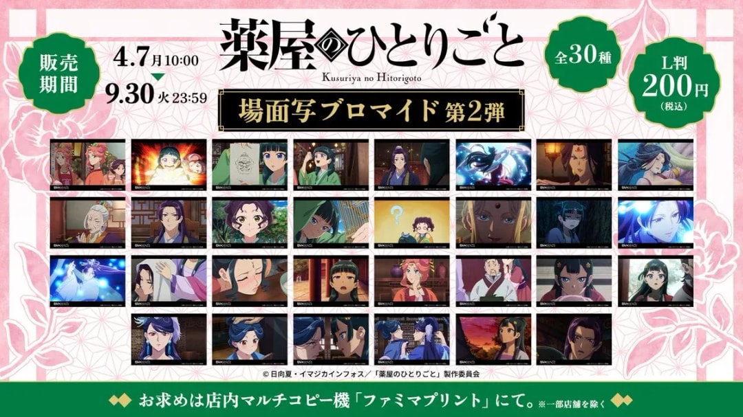 Get Your Hands on The Apothecary Diaries Season 2 Exclusive Bromides at Famima!