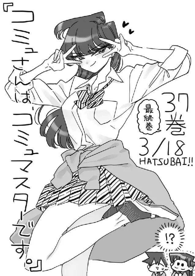 Exciting Release: "Komi Can't Communicate" Volume 37 Coming Soon!