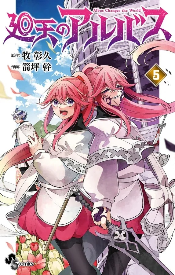 Exciting Release: Albus of the Revolving Heavens Volume 5 Coming Soon