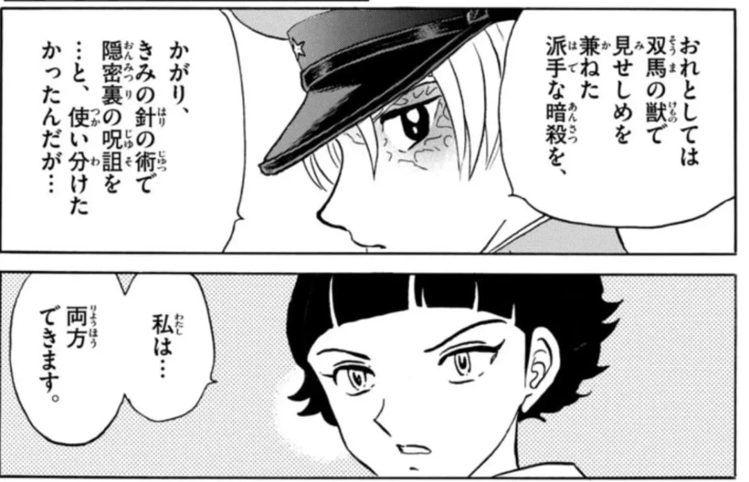 Latest Chapter of MAO Released in Sunday Magazine Today!