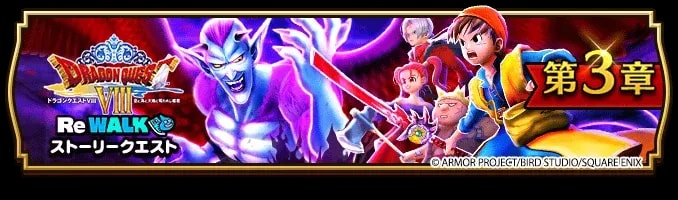 Stay Updated with the Latest Dragon Quest Walk Events and Rewards!