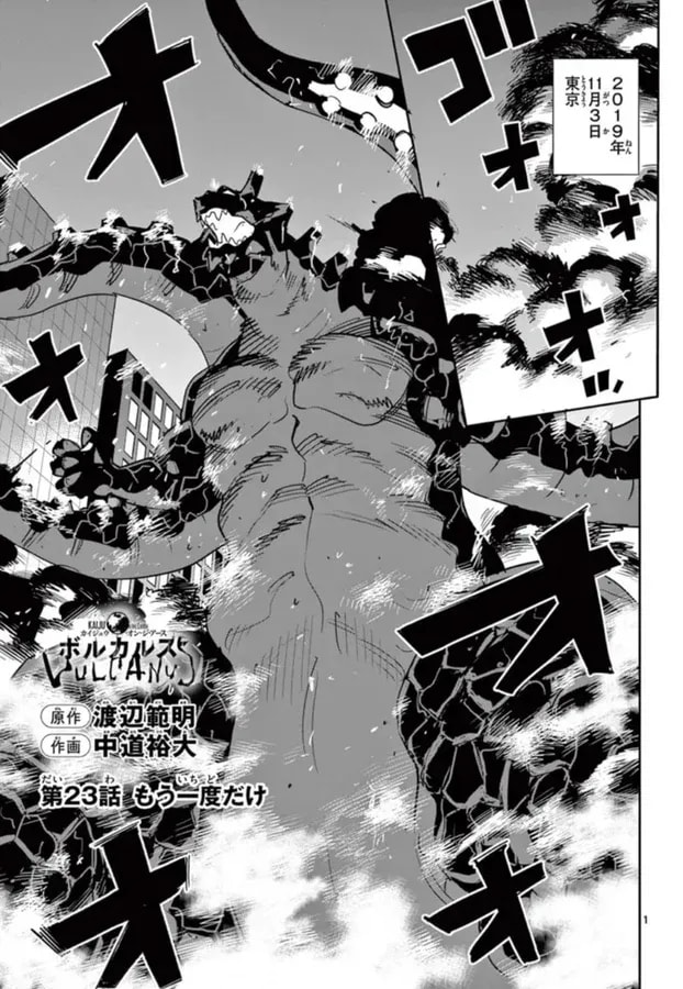 Kaiju on the Earth Volcalus: Final Chapters Begin!