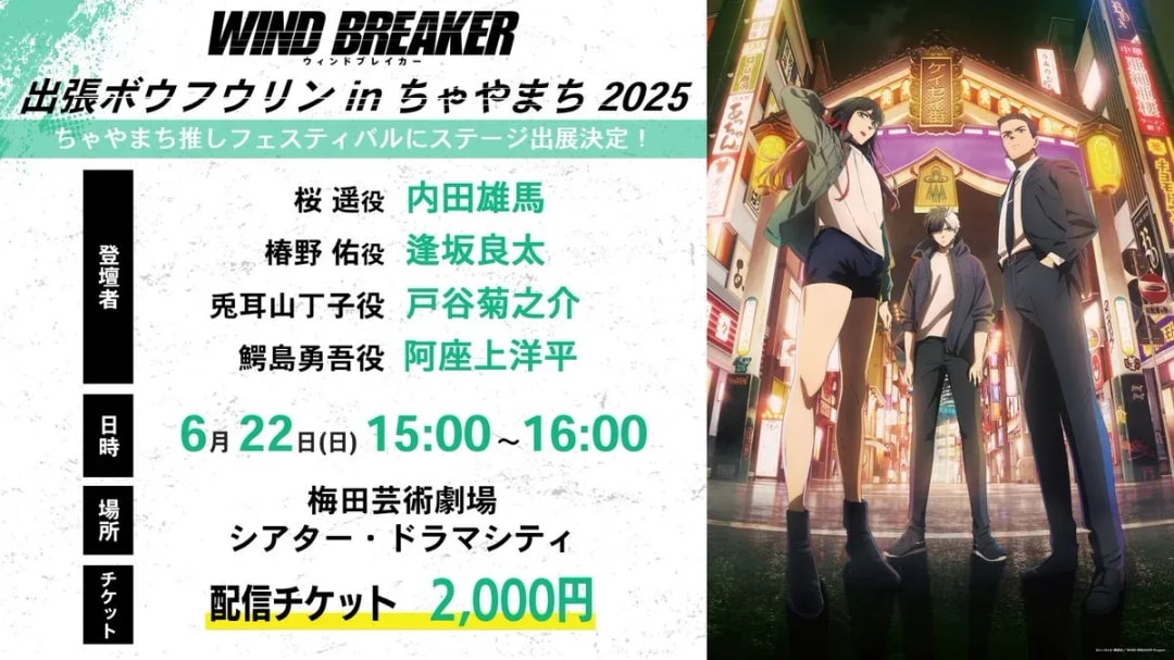 Bofu Rin Event: Chayamachi 2025 Streaming Details