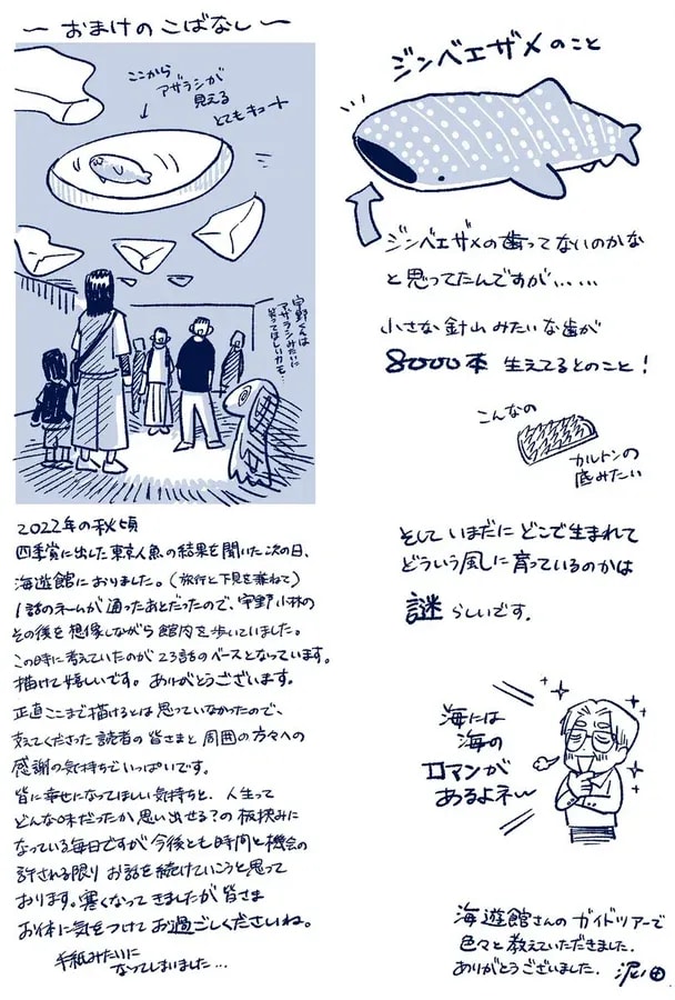 Behind the Scenes of Episode 23: A Journey Through Kaiyukan Aquarium