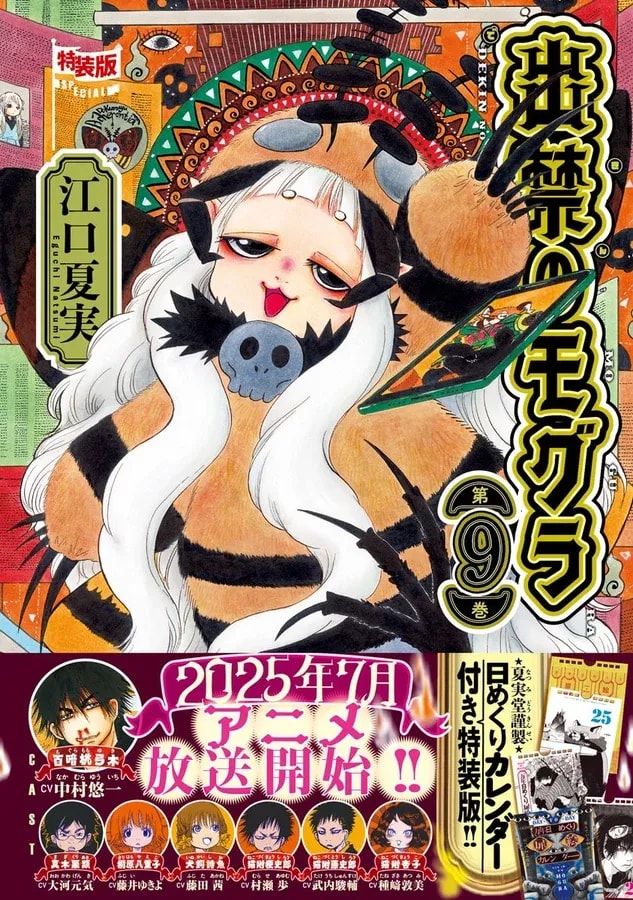 Banished Mole Volume 9 Released: Special Edition Features and Anime Premiere Date!