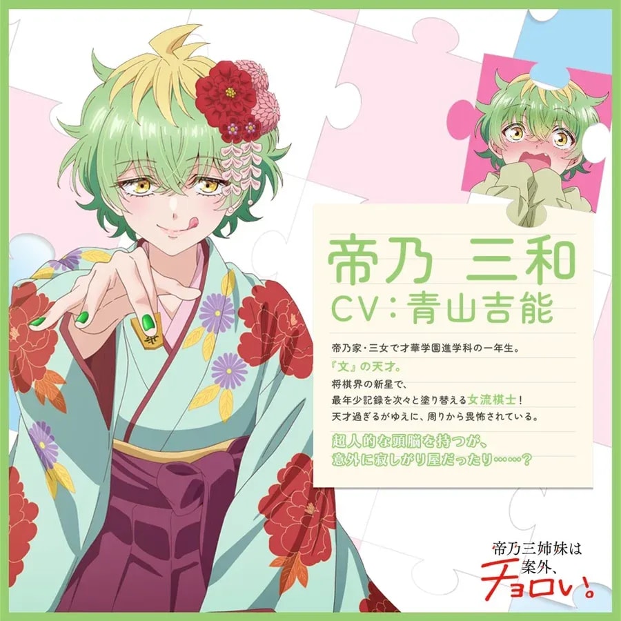 Meet Teino Miwa: The Genius of "Fumi" - Exclusive Interview with Voice Actress Yoshino Aoyama