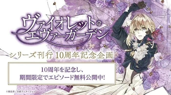 Celebrate 10 Years of Violet Evergarden with a Free Episode