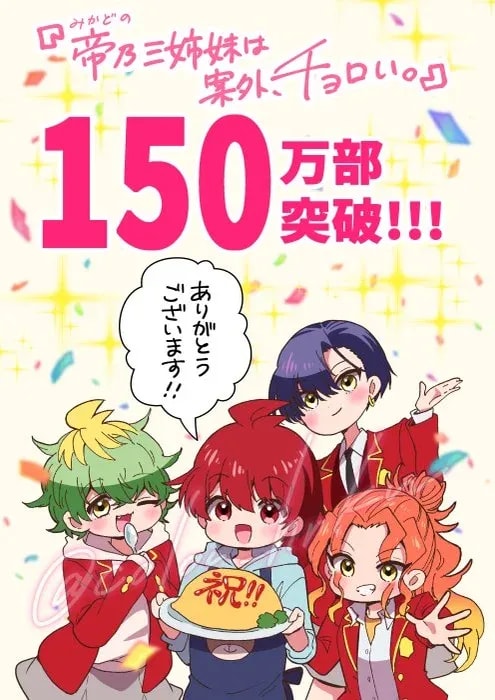The Tei Sisters: A Surprising Success with 1.5 Million Copies Sold!